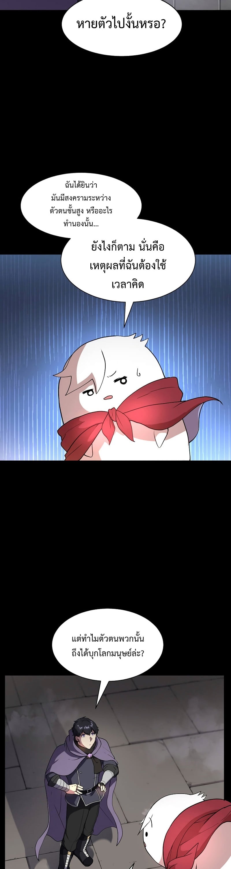 Level Up with Skills เลเวลอัปด้วยสกิลขั้นเทพ ตอนที่ 47 หน้า 9