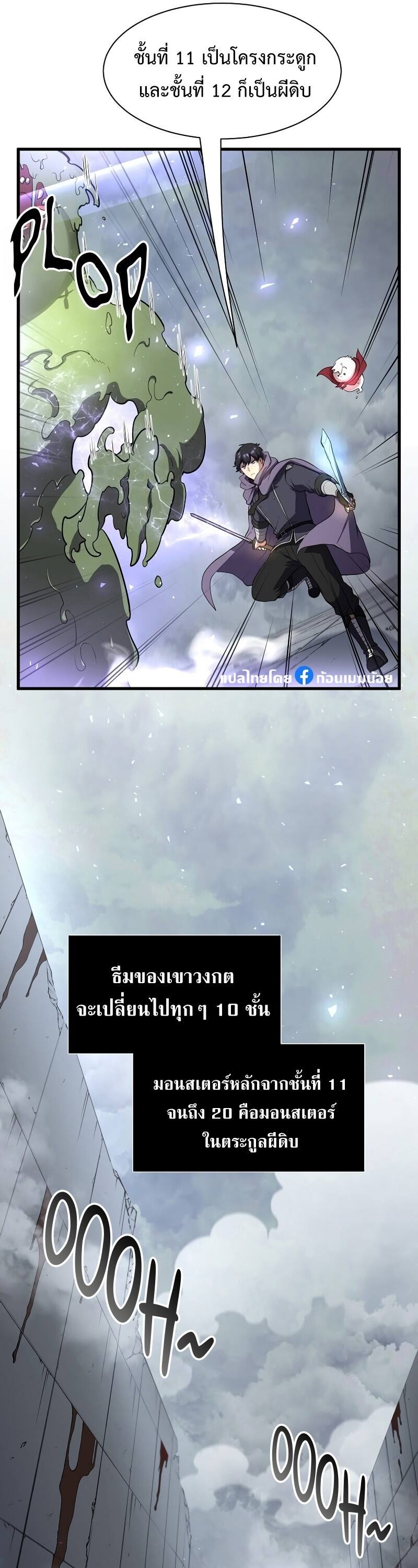 Level Up with Skills เลเวลอัปด้วยสกิลขั้นเทพ ตอนที่ 48 หน้า 11