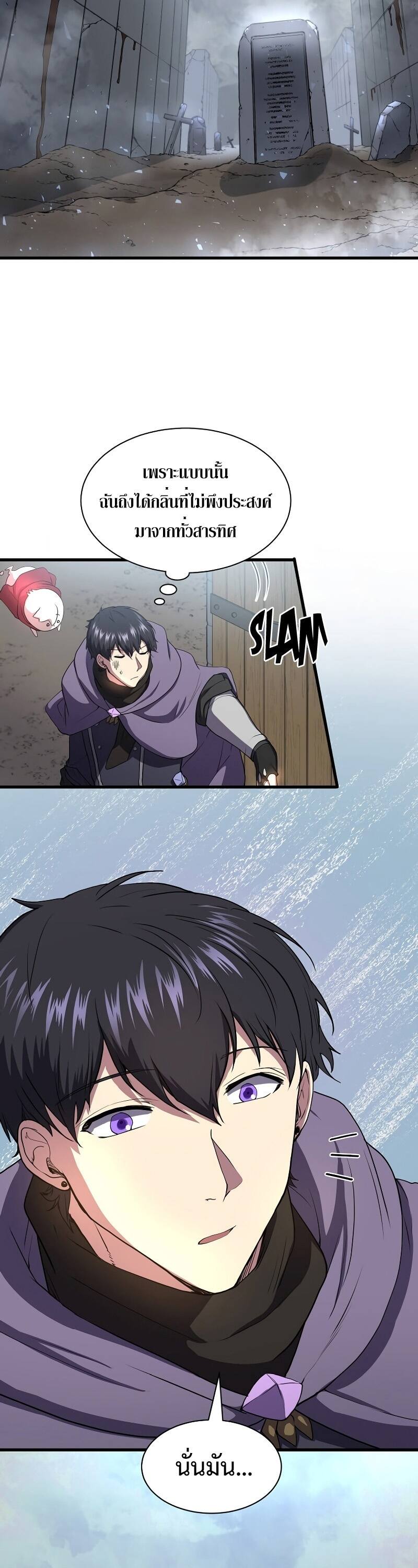 Level Up with Skills เลเวลอัปด้วยสกิลขั้นเทพ ตอนที่ 48 หน้า 12