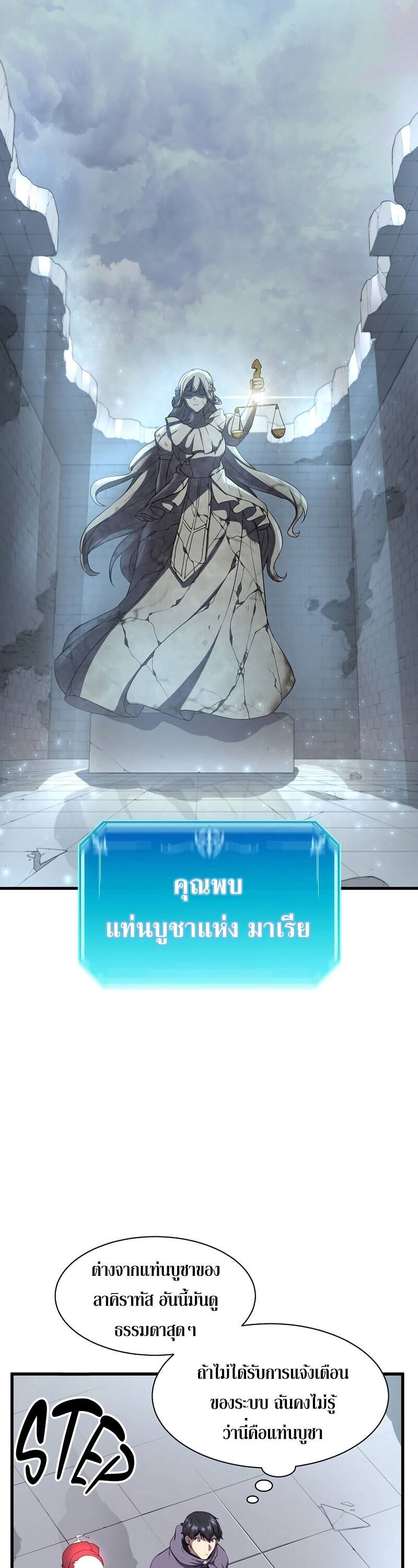 Level Up with Skills เลเวลอัปด้วยสกิลขั้นเทพ ตอนที่ 48 หน้า 13