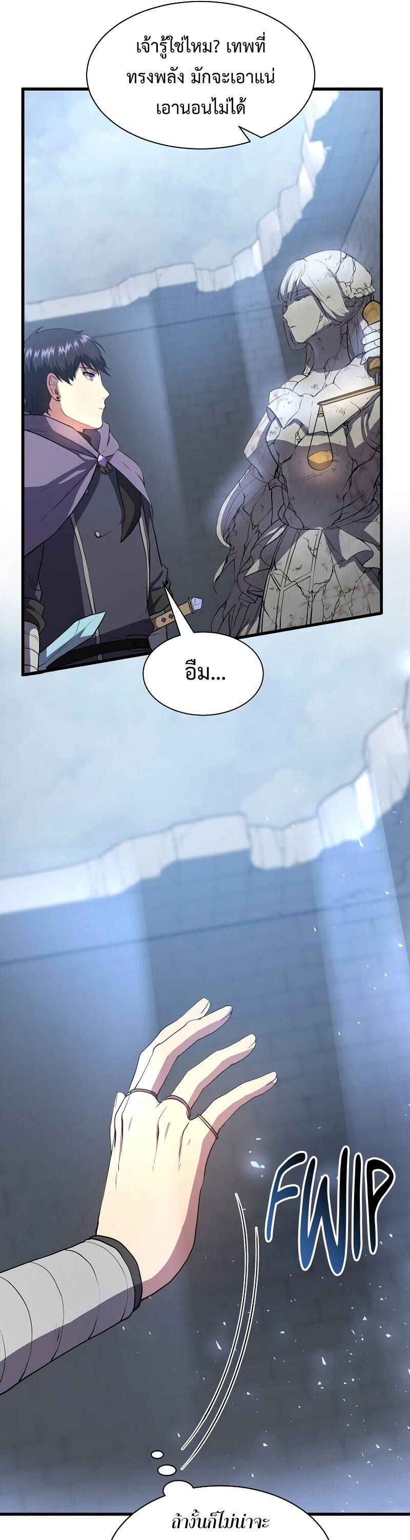 Level Up with Skills เลเวลอัปด้วยสกิลขั้นเทพ ตอนที่ 48 หน้า 16