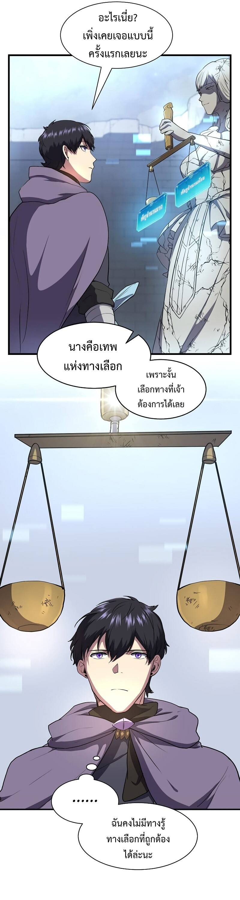 Level Up with Skills เลเวลอัปด้วยสกิลขั้นเทพ ตอนที่ 48 หน้า 21