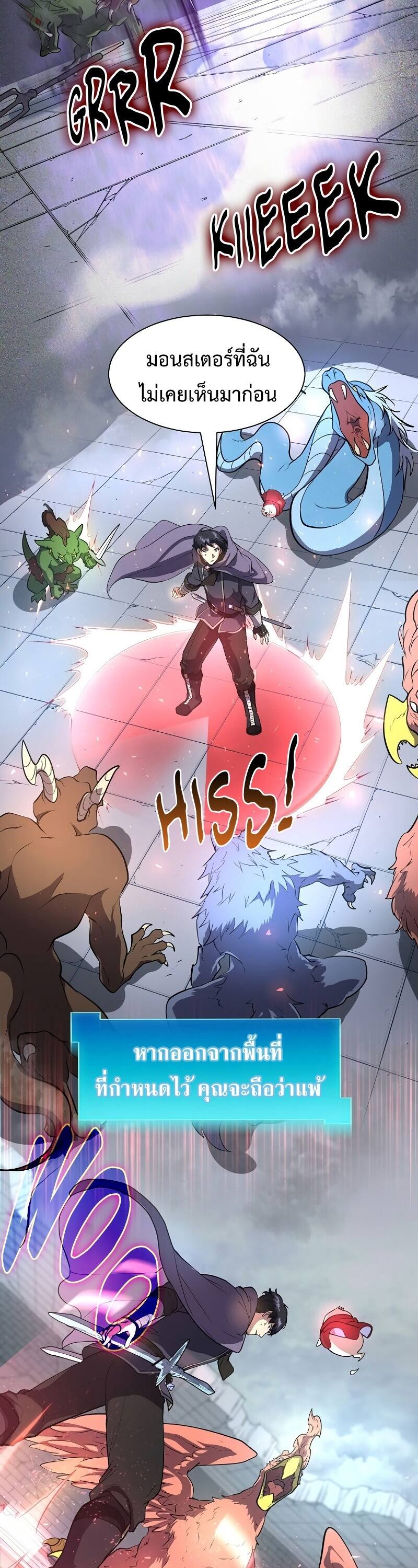 Level Up with Skills เลเวลอัปด้วยสกิลขั้นเทพ ตอนที่ 48 หน้า 27