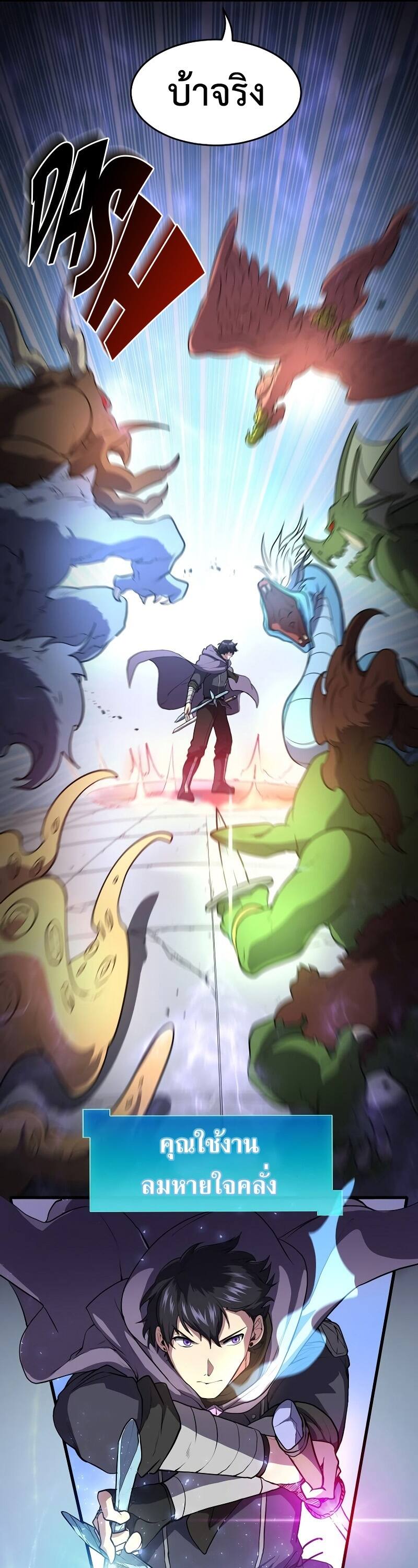 Level Up with Skills เลเวลอัปด้วยสกิลขั้นเทพ ตอนที่ 48 หน้า 29
