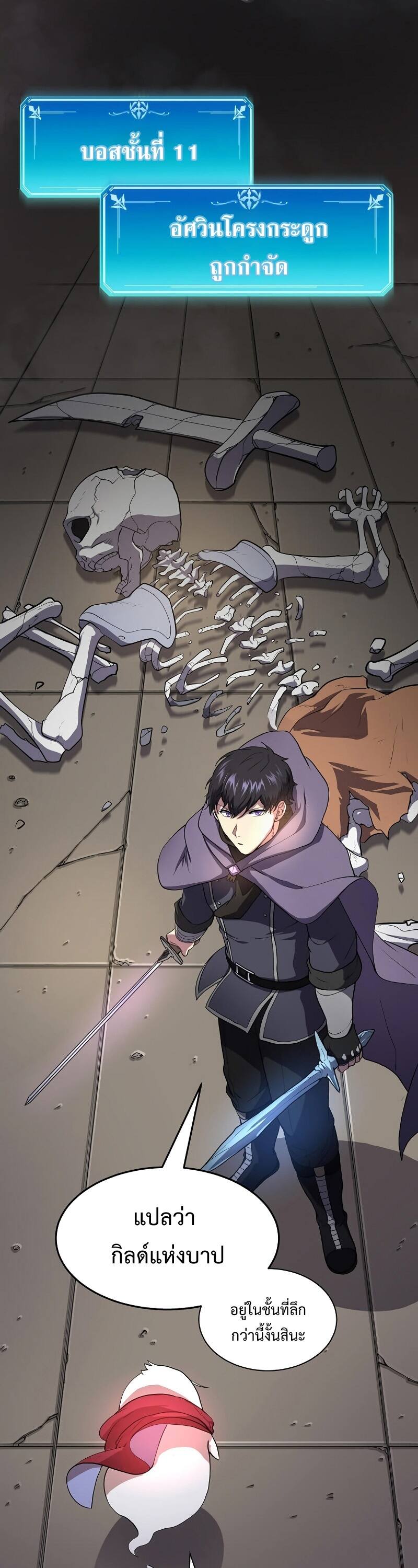 Level Up with Skills เลเวลอัปด้วยสกิลขั้นเทพ ตอนที่ 48 หน้า 4