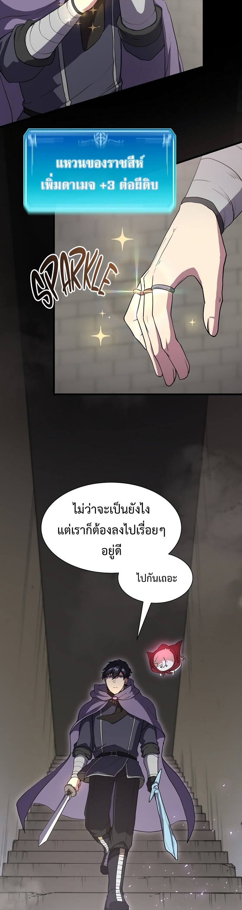 Level Up with Skills เลเวลอัปด้วยสกิลขั้นเทพ ตอนที่ 48 หน้า 7