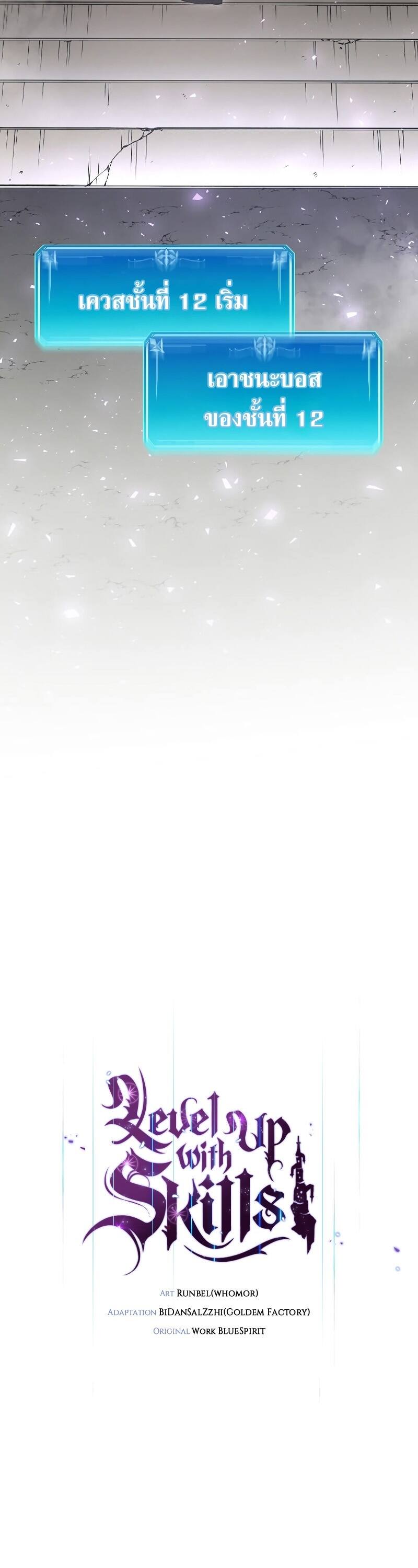 Level Up with Skills เลเวลอัปด้วยสกิลขั้นเทพ ตอนที่ 48 หน้า 8