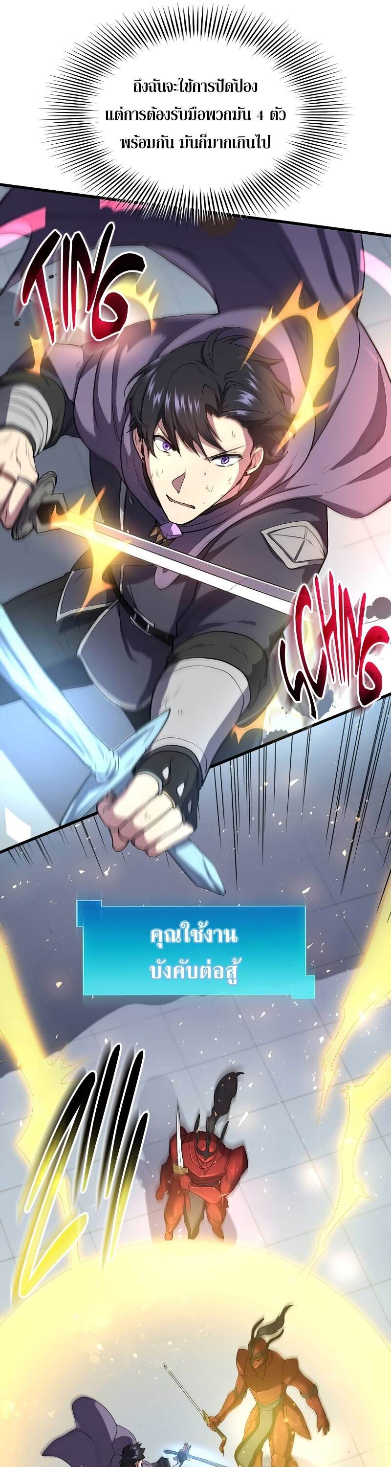 Level Up with Skills เลเวลอัปด้วยสกิลขั้นเทพ ตอนที่ 49 หน้า 11