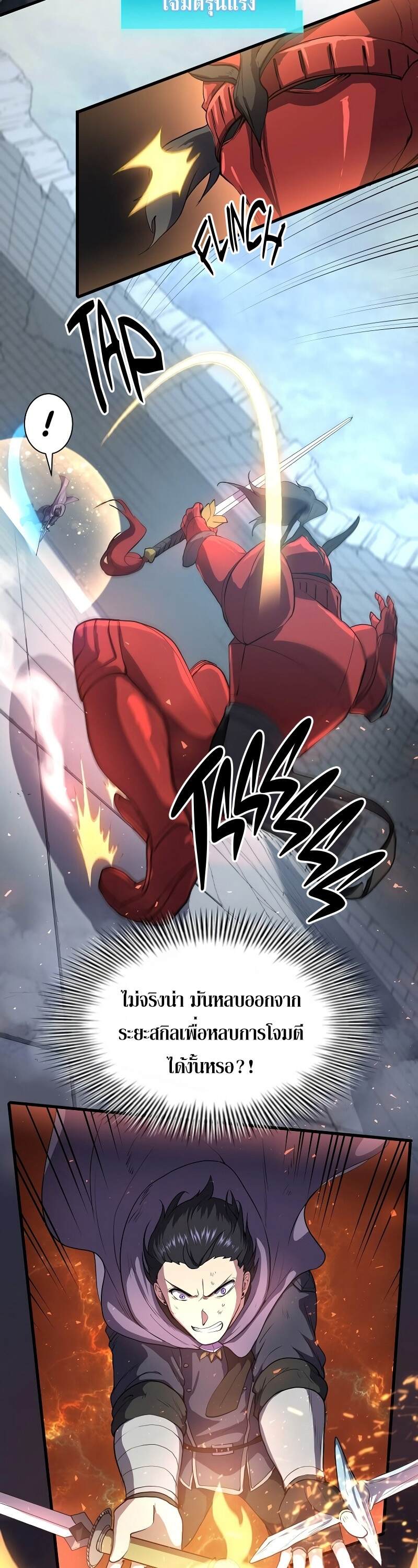 Level Up with Skills เลเวลอัปด้วยสกิลขั้นเทพ ตอนที่ 49 หน้า 13