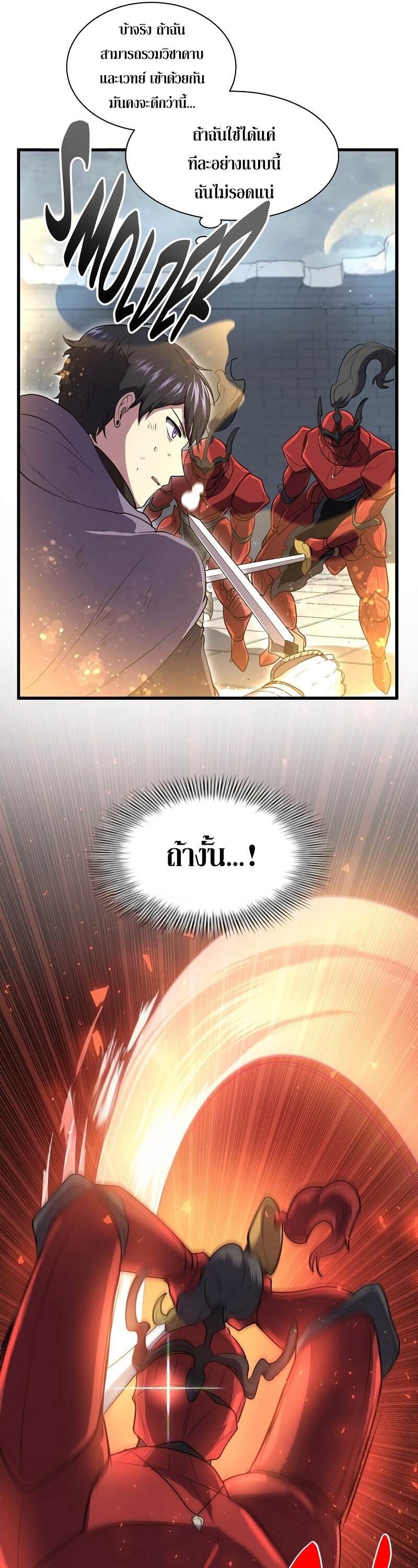 Level Up with Skills เลเวลอัปด้วยสกิลขั้นเทพ ตอนที่ 49 หน้า 16