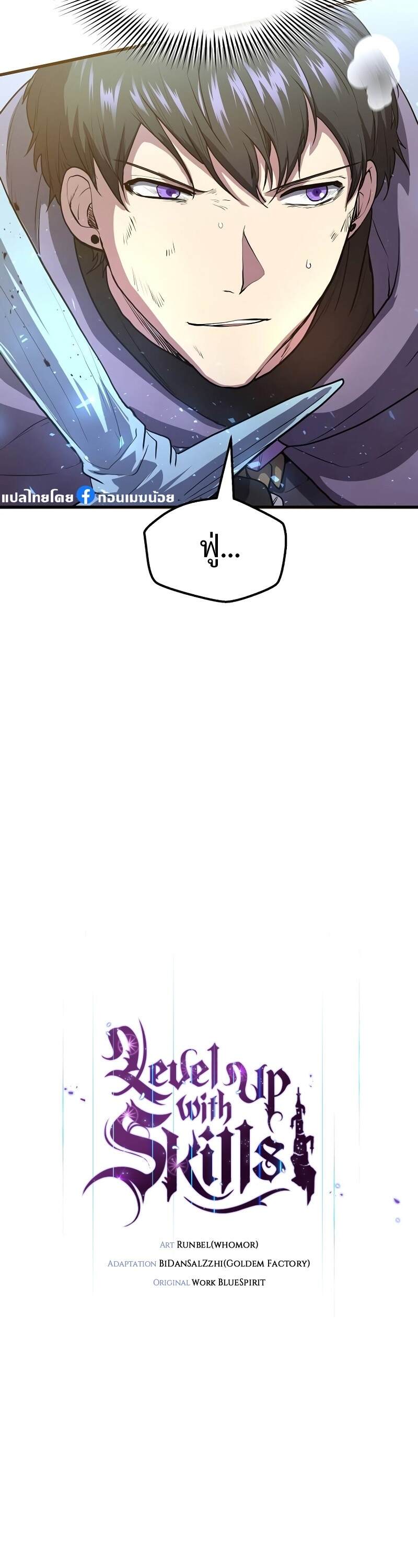 Level Up with Skills เลเวลอัปด้วยสกิลขั้นเทพ ตอนที่ 49 หน้า 24