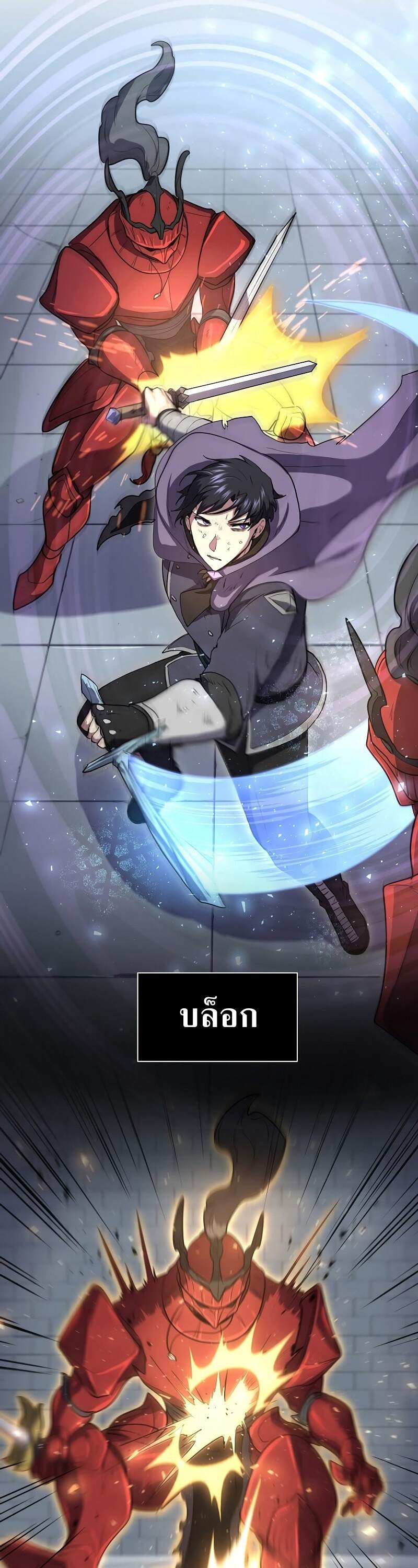 Level Up with Skills เลเวลอัปด้วยสกิลขั้นเทพ ตอนที่ 49 หน้า 26