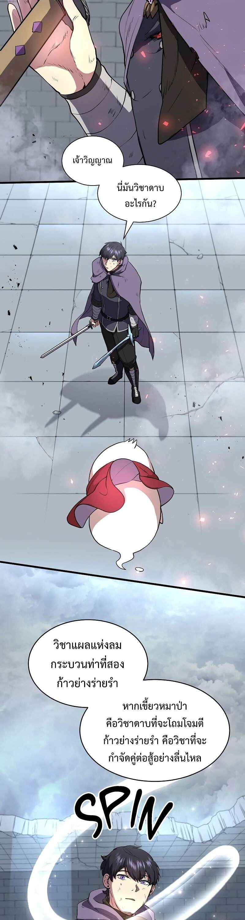 Level Up with Skills เลเวลอัปด้วยสกิลขั้นเทพ ตอนที่ 49 หน้า 36