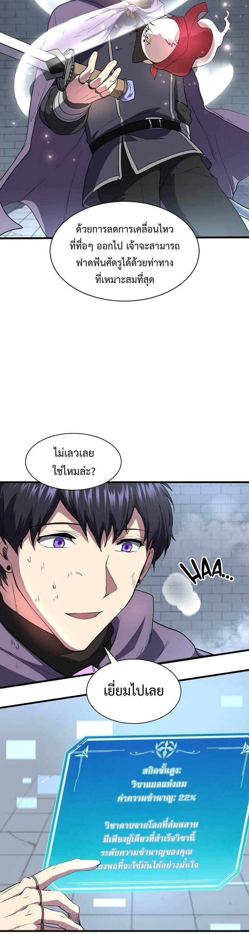 Level Up with Skills เลเวลอัปด้วยสกิลขั้นเทพ ตอนที่ 49 หน้า 37