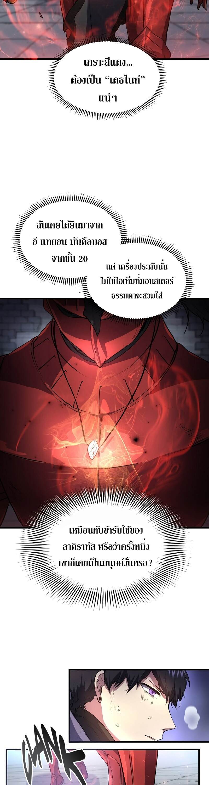 Level Up with Skills เลเวลอัปด้วยสกิลขั้นเทพ ตอนที่ 49 หน้า 4