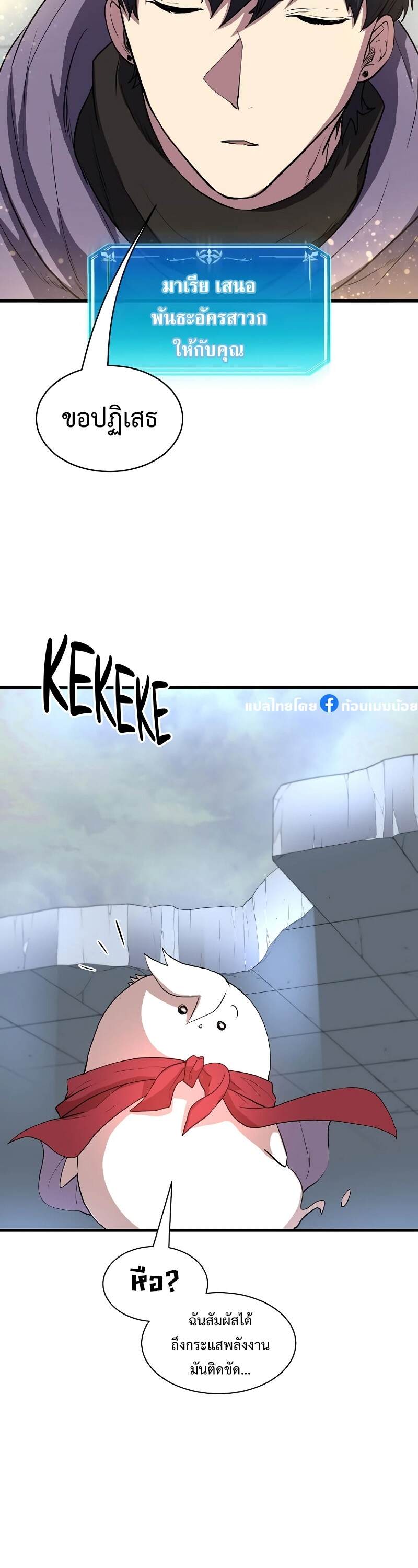 Level Up with Skills เลเวลอัปด้วยสกิลขั้นเทพ ตอนที่ 49 หน้า 40