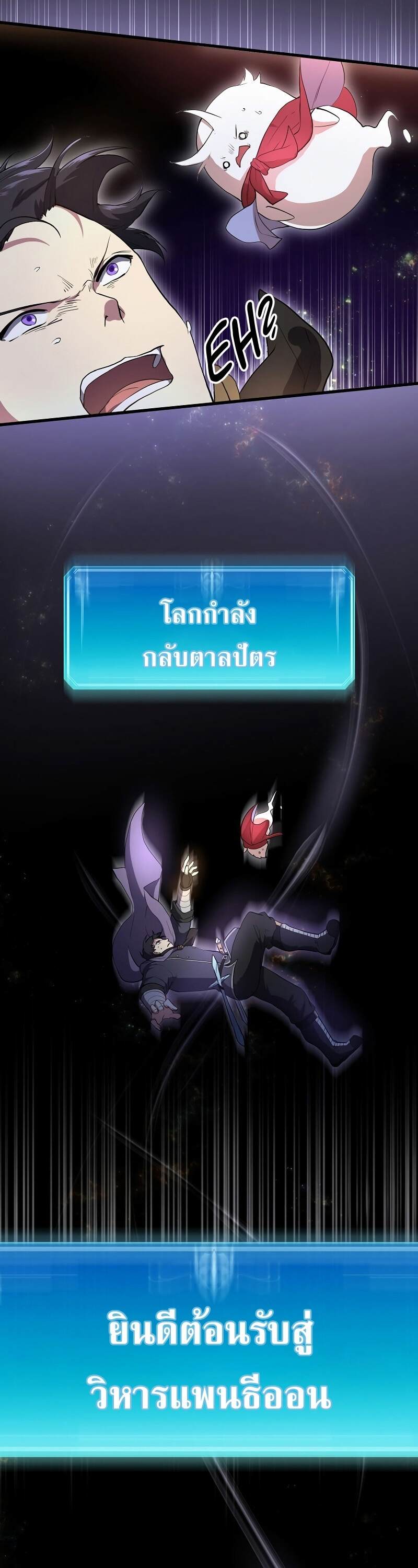Level Up with Skills เลเวลอัปด้วยสกิลขั้นเทพ ตอนที่ 49 หน้า 45
