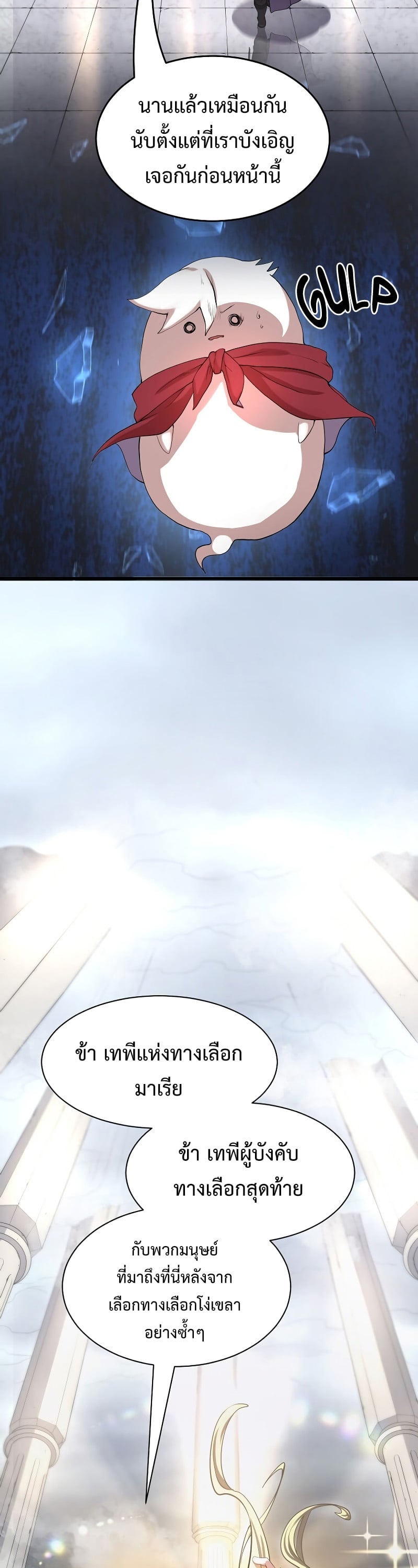 Level Up with Skills เลเวลอัปด้วยสกิลขั้นเทพ ตอนที่ 50 หน้า 13