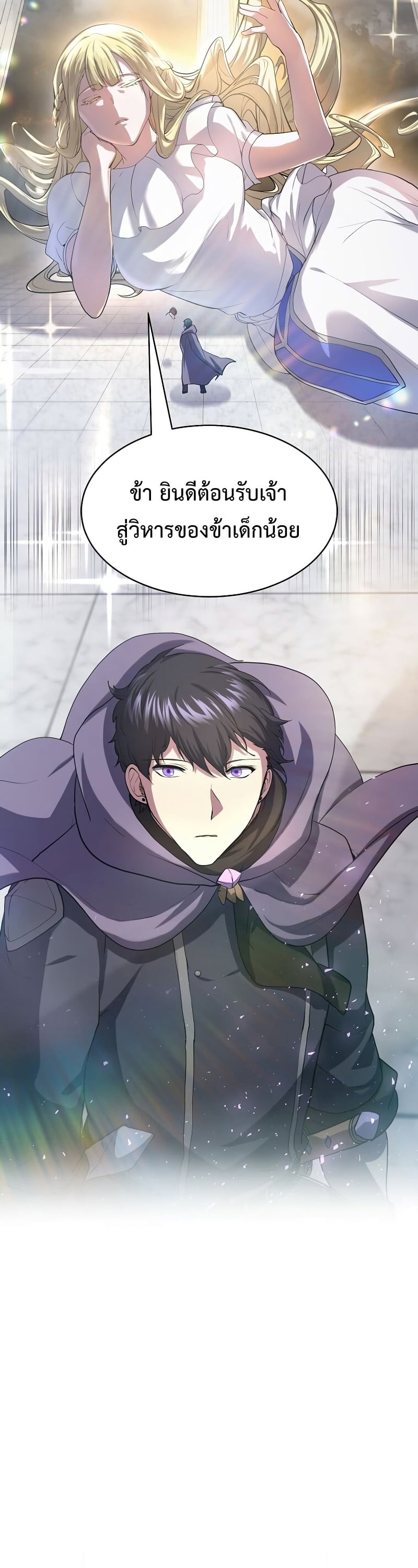 Level Up with Skills เลเวลอัปด้วยสกิลขั้นเทพ ตอนที่ 50 หน้า 14