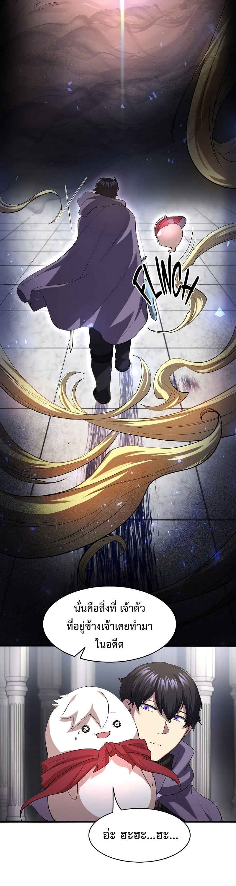 Level Up with Skills เลเวลอัปด้วยสกิลขั้นเทพ ตอนที่ 50 หน้า 22