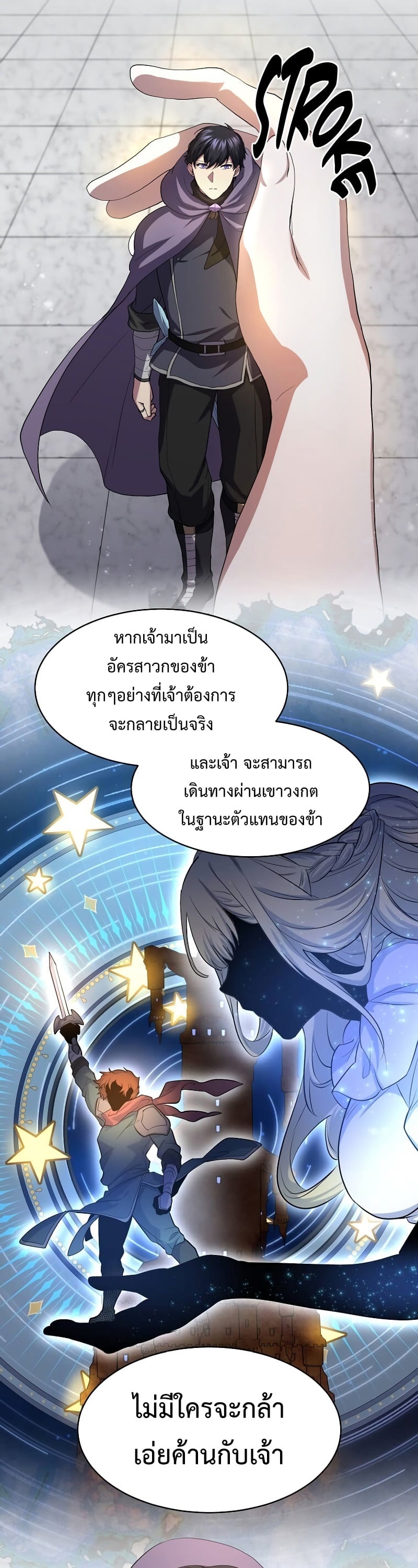 Level Up with Skills เลเวลอัปด้วยสกิลขั้นเทพ ตอนที่ 50 หน้า 24