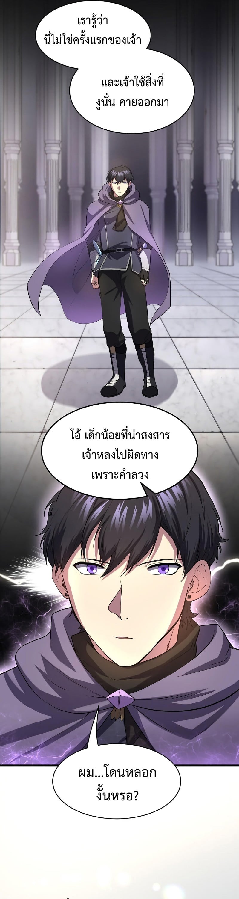 Level Up with Skills เลเวลอัปด้วยสกิลขั้นเทพ ตอนที่ 50 หน้า 28