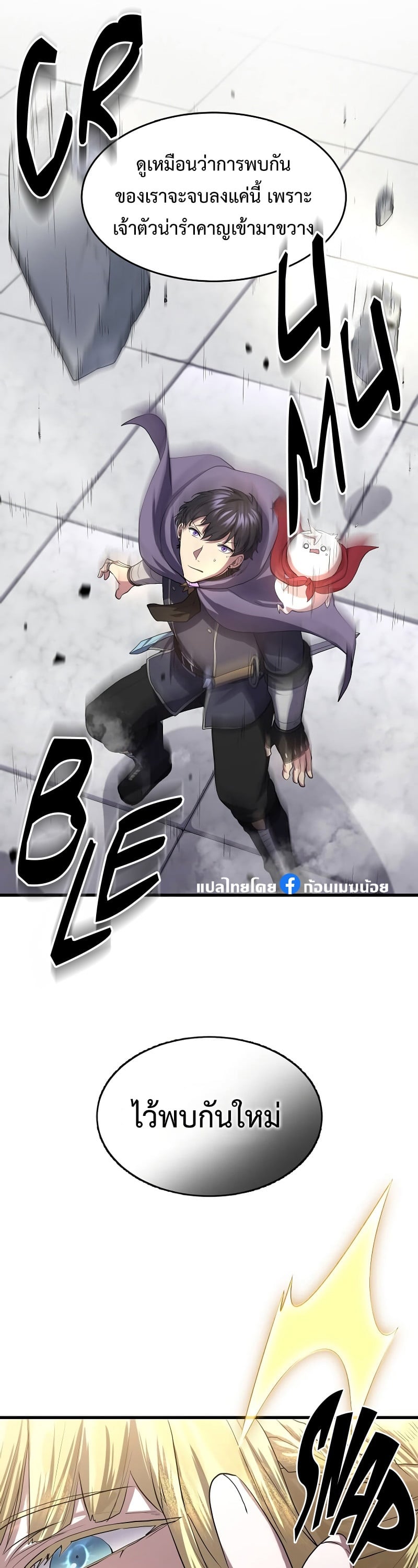 Level Up with Skills เลเวลอัปด้วยสกิลขั้นเทพ ตอนที่ 50 หน้า 32