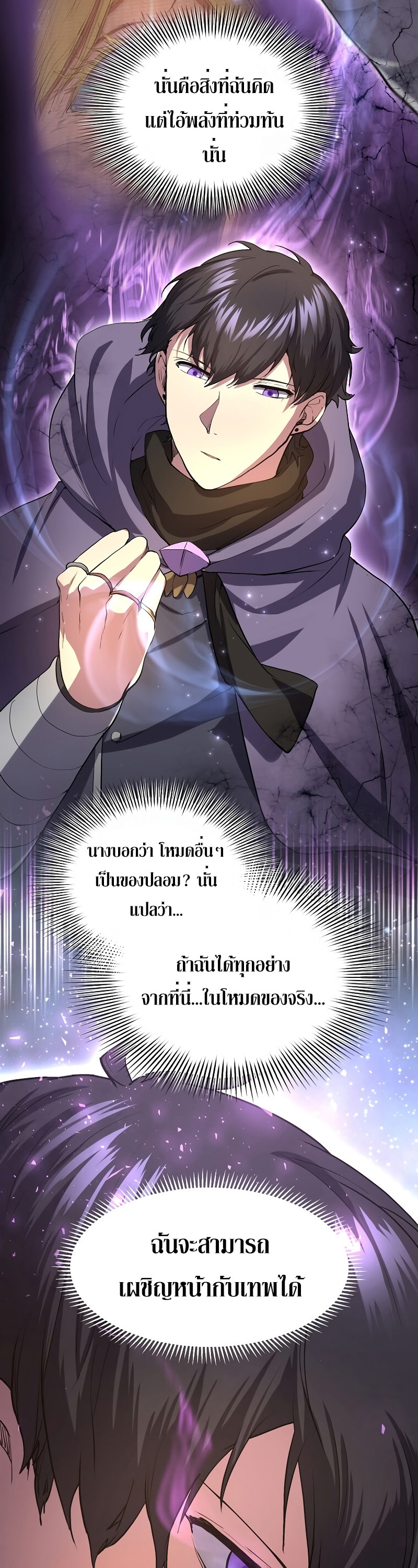 Level Up with Skills เลเวลอัปด้วยสกิลขั้นเทพ ตอนที่ 50 หน้า 38