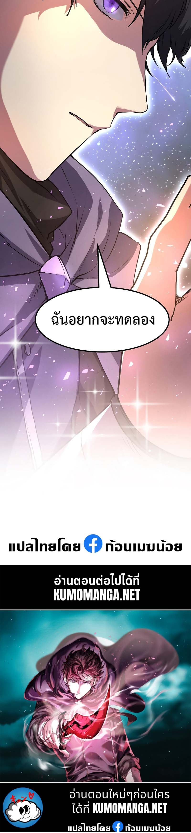 Level Up with Skills เลเวลอัปด้วยสกิลขั้นเทพ ตอนที่ 50 หน้า 39