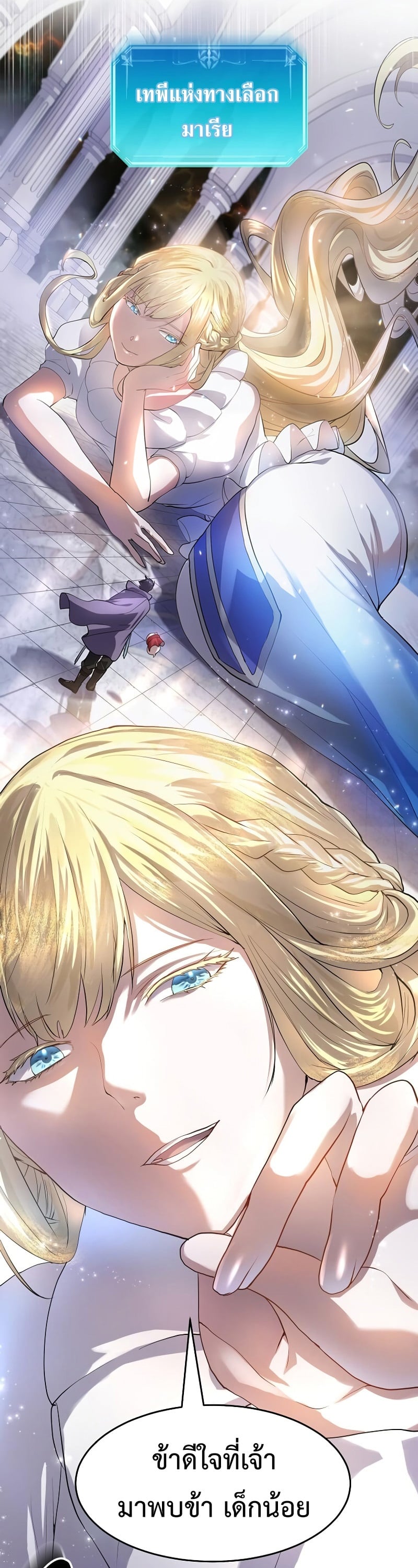 Level Up with Skills เลเวลอัปด้วยสกิลขั้นเทพ ตอนที่ 50 หน้า 8