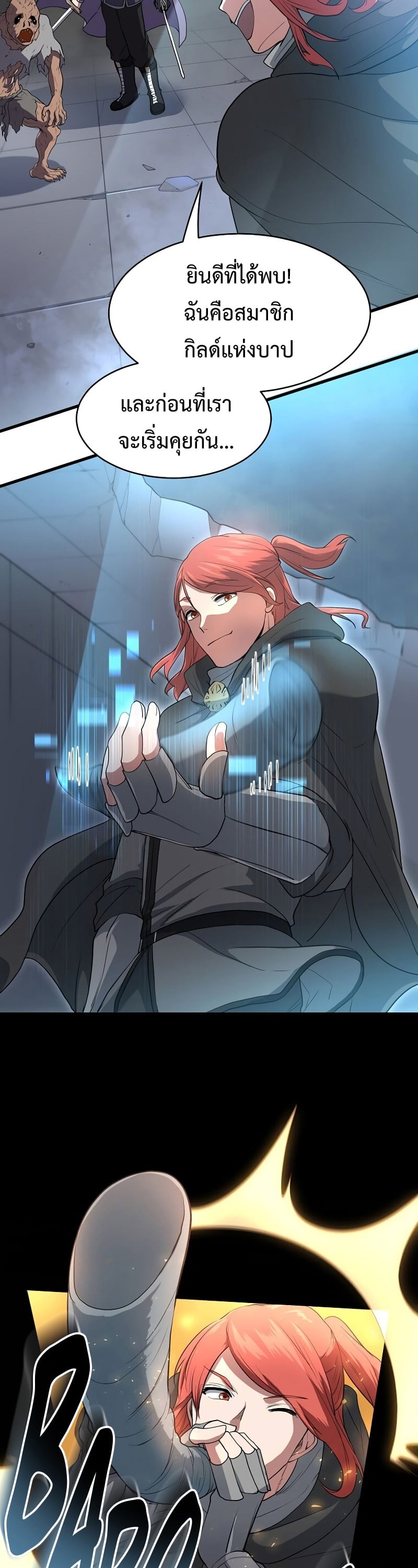 Level Up with Skills เลเวลอัปด้วยสกิลขั้นเทพ ตอนที่ 51 หน้า 17