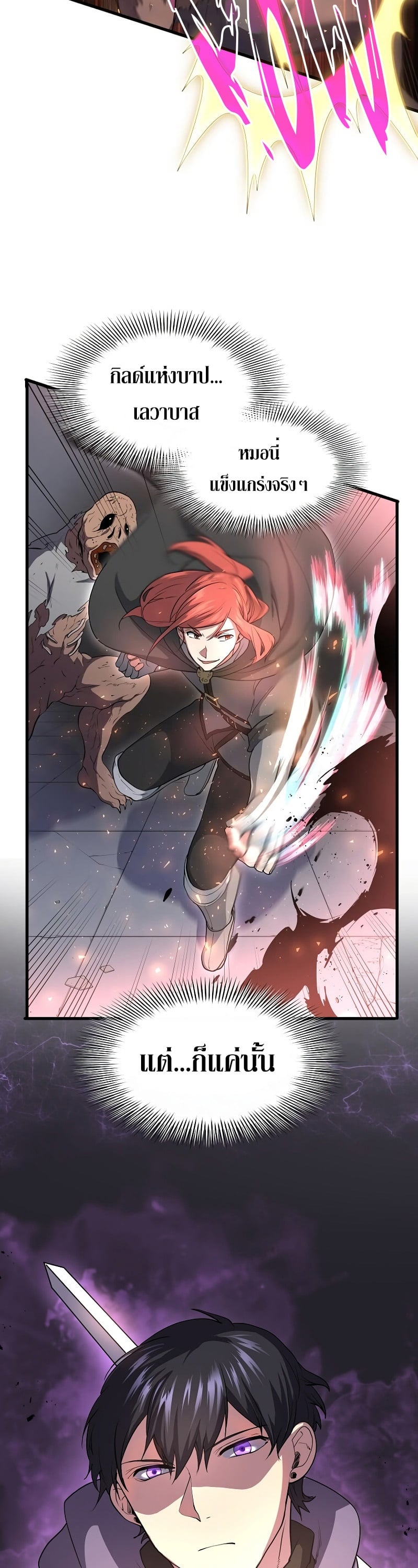 Level Up with Skills เลเวลอัปด้วยสกิลขั้นเทพ ตอนที่ 51 หน้า 21