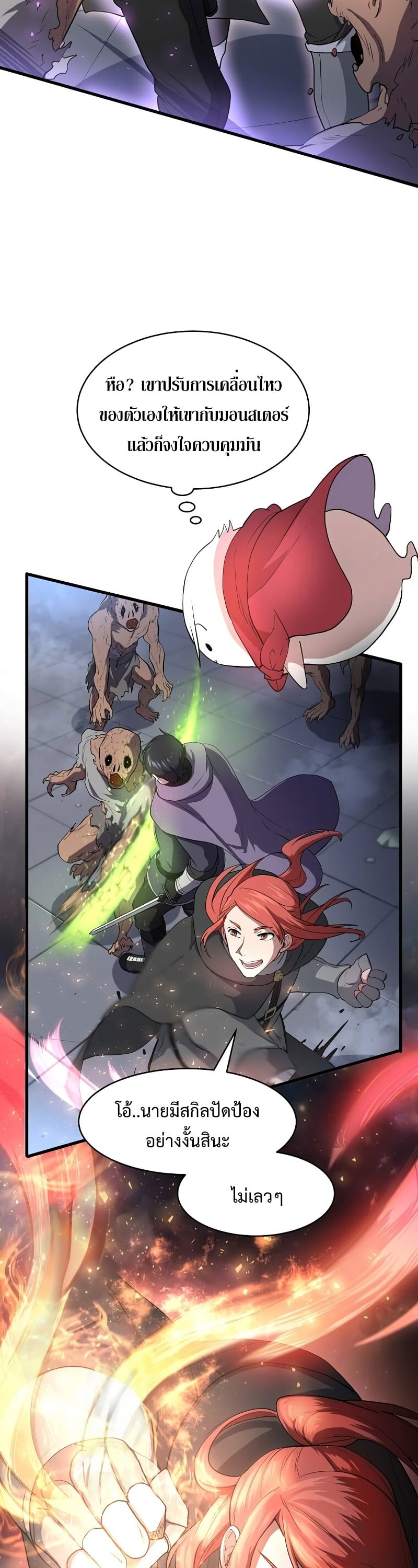 Level Up with Skills เลเวลอัปด้วยสกิลขั้นเทพ ตอนที่ 51 หน้า 25