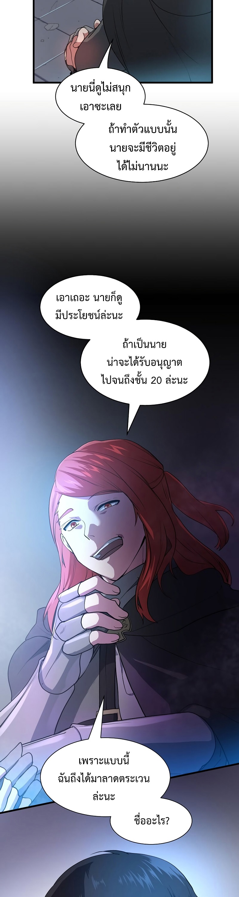 Level Up with Skills เลเวลอัปด้วยสกิลขั้นเทพ ตอนที่ 51 หน้า 29