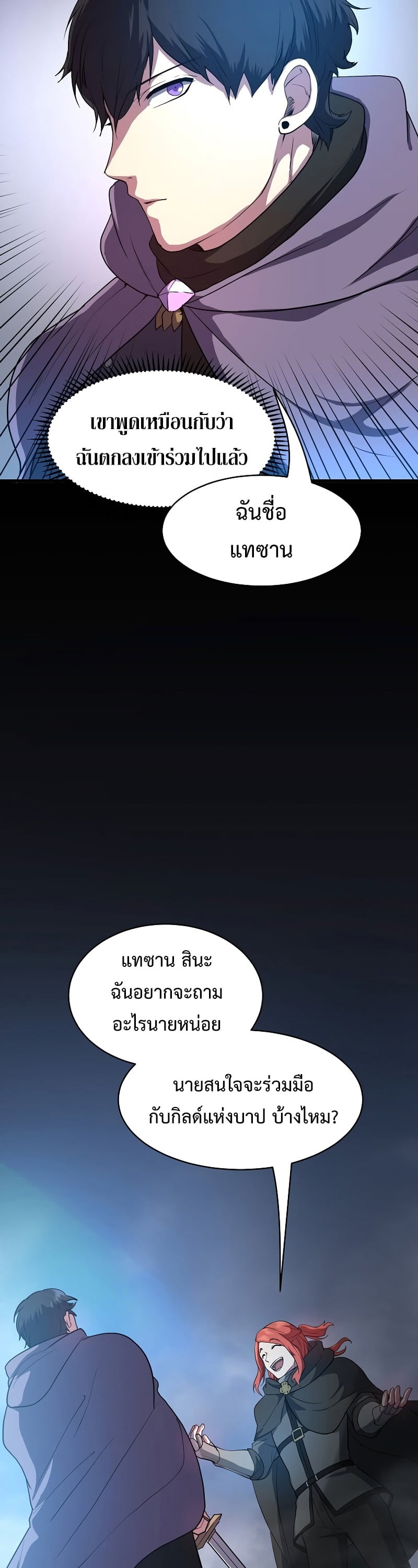 Level Up with Skills เลเวลอัปด้วยสกิลขั้นเทพ ตอนที่ 51 หน้า 30