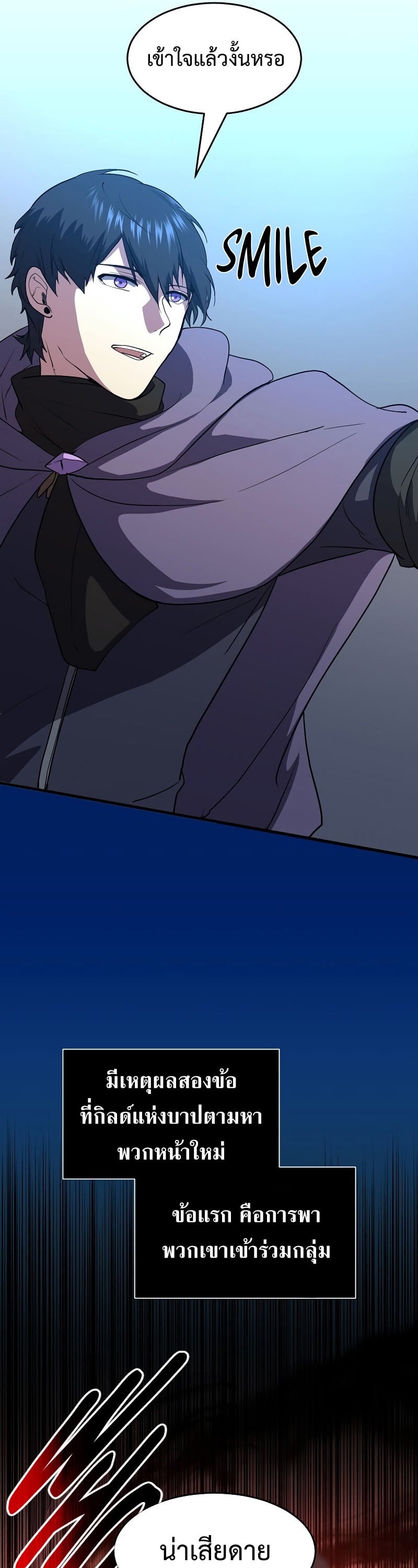 Level Up with Skills เลเวลอัปด้วยสกิลขั้นเทพ ตอนที่ 51 หน้า 42