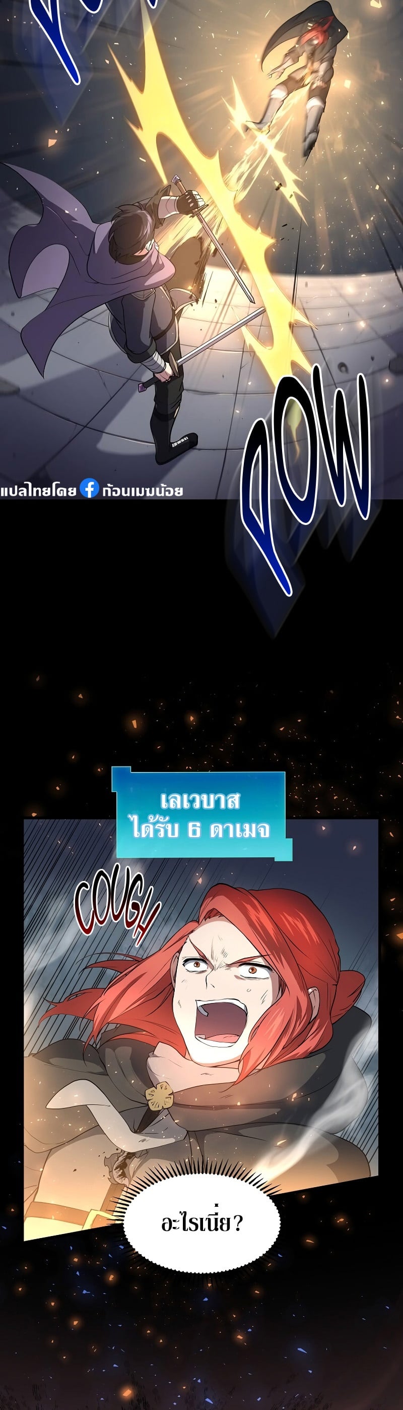 Level Up with Skills เลเวลอัปด้วยสกิลขั้นเทพ ตอนที่ 52 หน้า 12