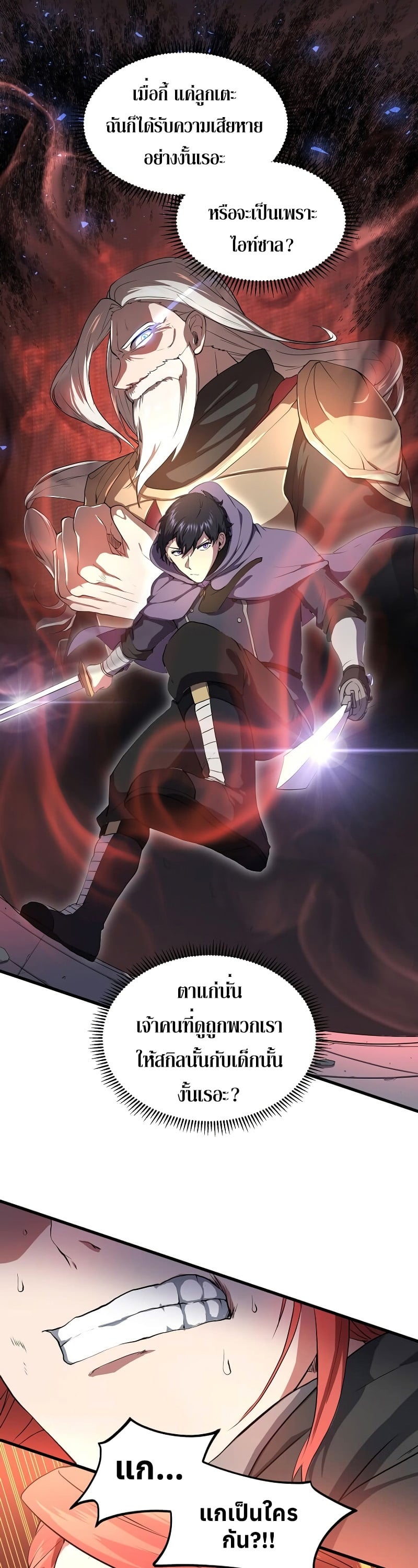 Level Up with Skills เลเวลอัปด้วยสกิลขั้นเทพ ตอนที่ 52 หน้า 13