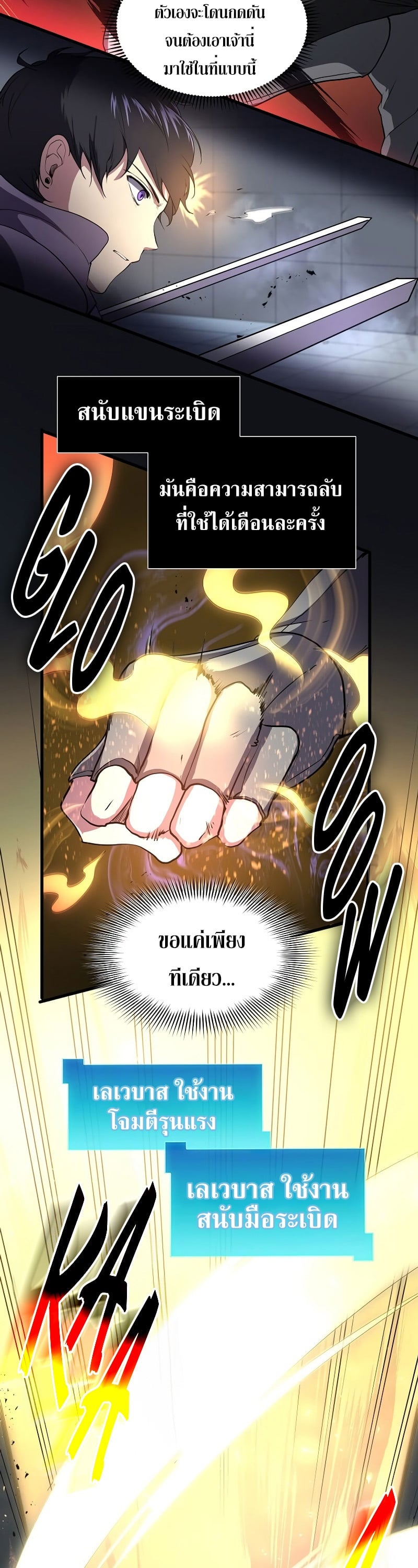 Level Up with Skills เลเวลอัปด้วยสกิลขั้นเทพ ตอนที่ 52 หน้า 17