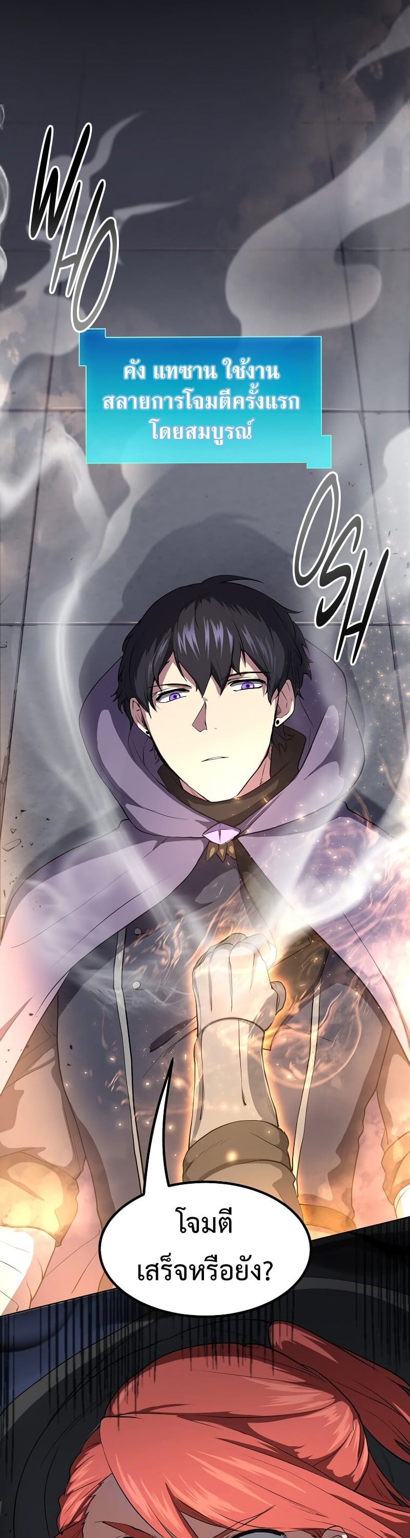 Level Up with Skills เลเวลอัปด้วยสกิลขั้นเทพ ตอนที่ 52 หน้า 19