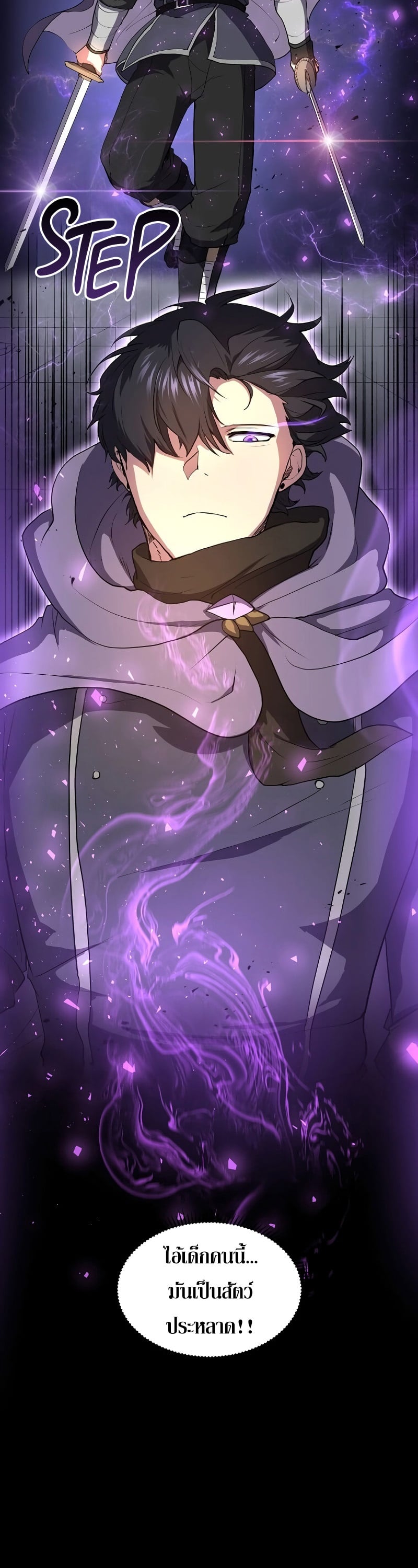 Level Up with Skills เลเวลอัปด้วยสกิลขั้นเทพ ตอนที่ 52 หน้า 21