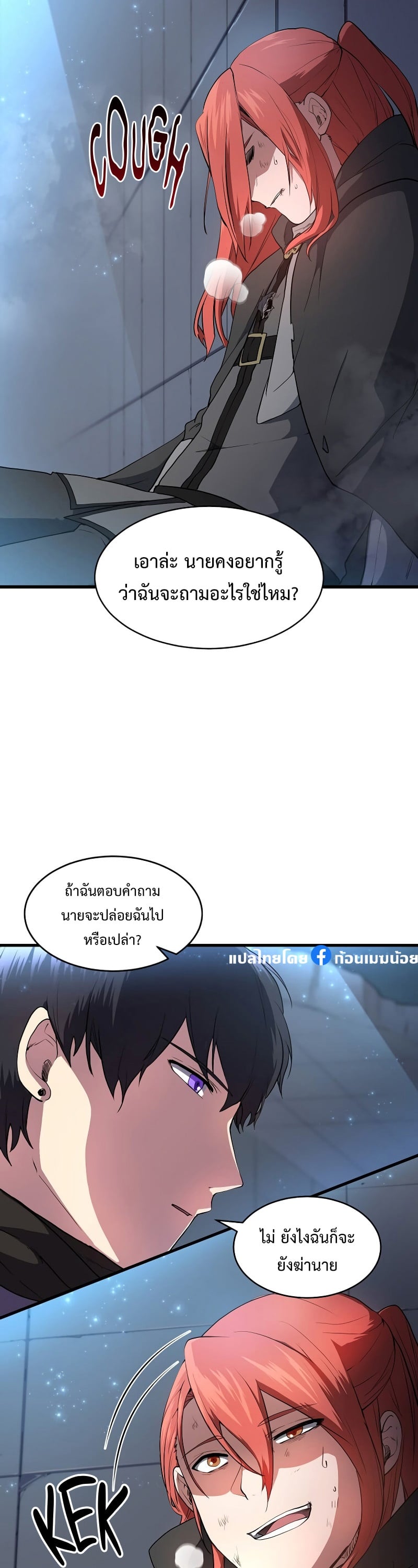 Level Up with Skills เลเวลอัปด้วยสกิลขั้นเทพ ตอนที่ 52 หน้า 24