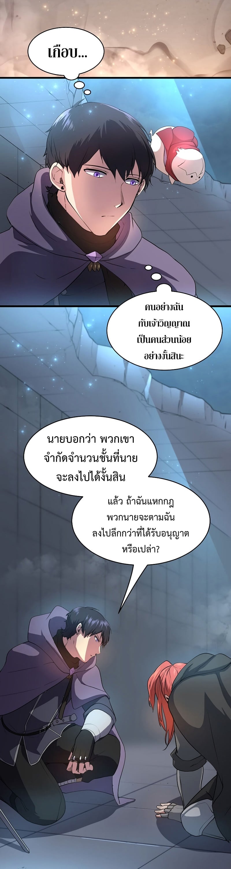 Level Up with Skills เลเวลอัปด้วยสกิลขั้นเทพ ตอนที่ 52 หน้า 30