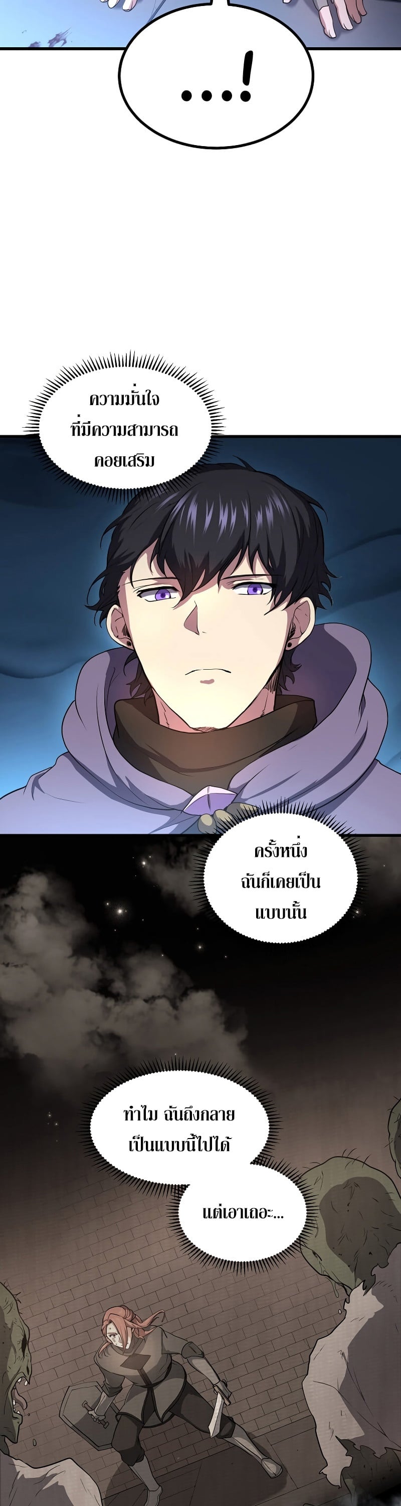 Level Up with Skills เลเวลอัปด้วยสกิลขั้นเทพ ตอนที่ 52 หน้า 35