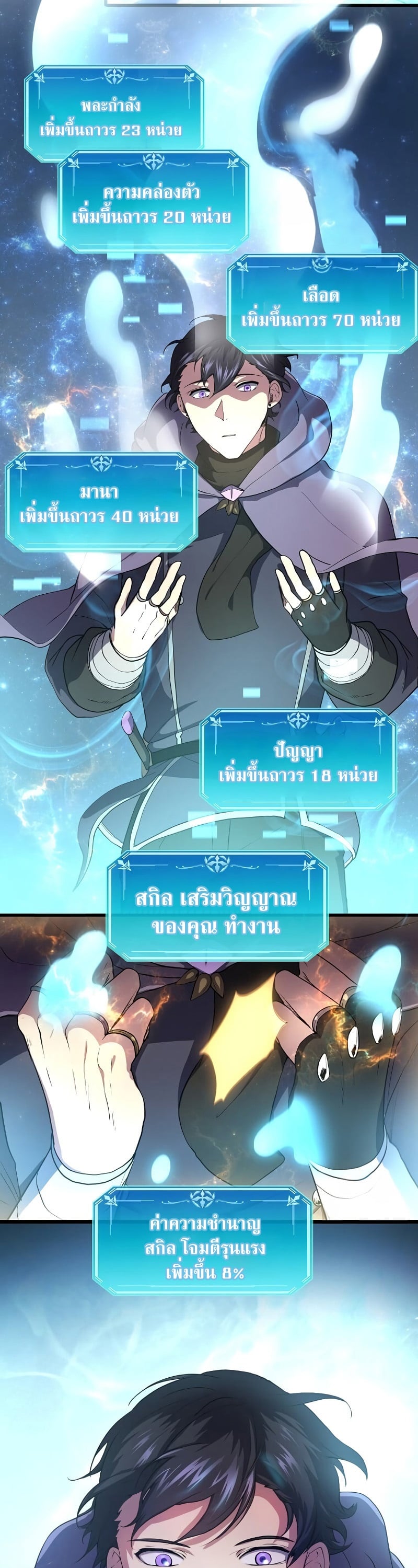 Level Up with Skills เลเวลอัปด้วยสกิลขั้นเทพ ตอนที่ 52 หน้า 40