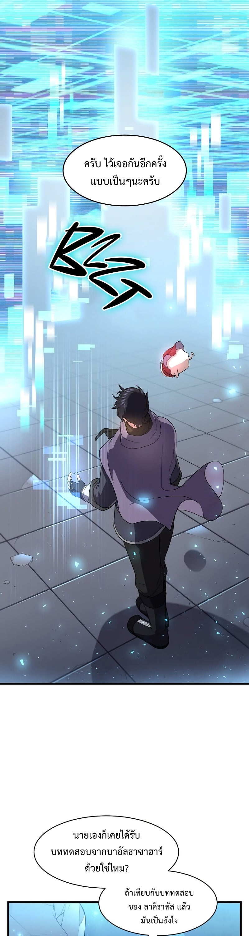Level Up with Skills เลเวลอัปด้วยสกิลขั้นเทพ ตอนที่ 53 หน้า 11