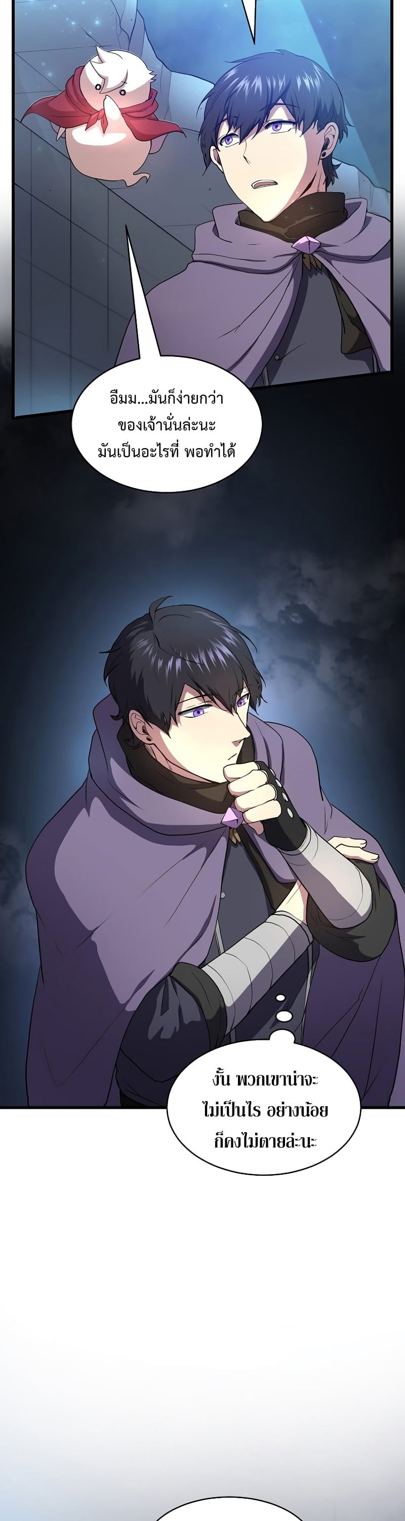 Level Up with Skills เลเวลอัปด้วยสกิลขั้นเทพ ตอนที่ 53 หน้า 12