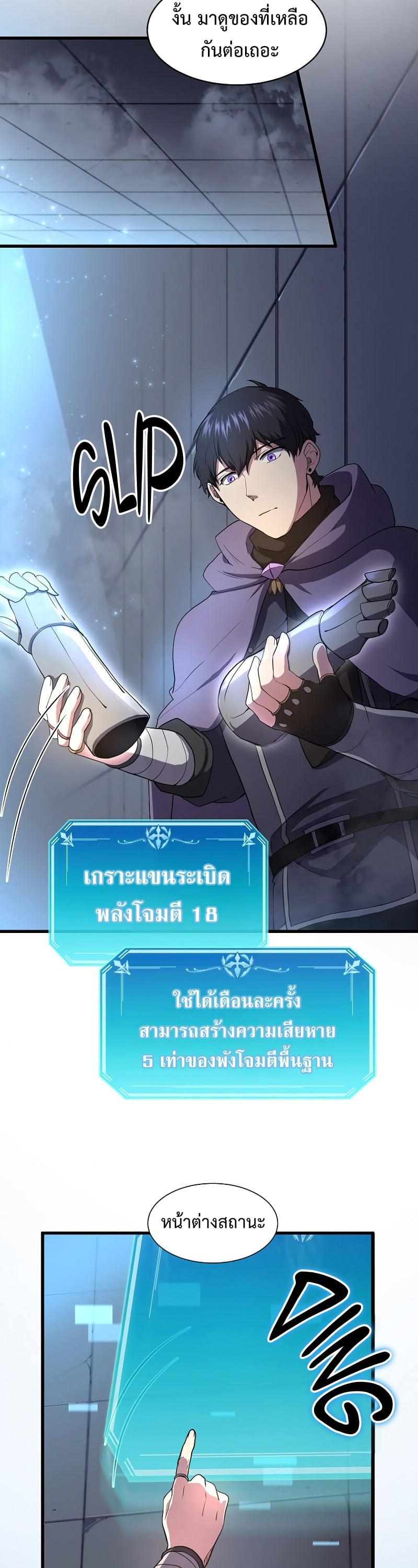 Level Up with Skills เลเวลอัปด้วยสกิลขั้นเทพ ตอนที่ 53 หน้า 13