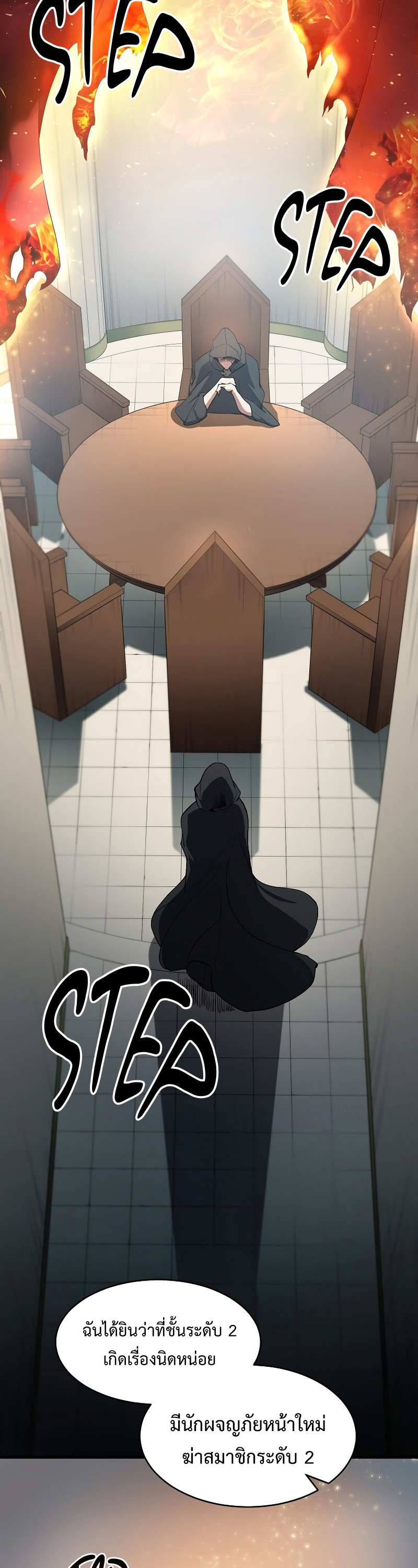 Level Up with Skills เลเวลอัปด้วยสกิลขั้นเทพ ตอนที่ 53 หน้า 18