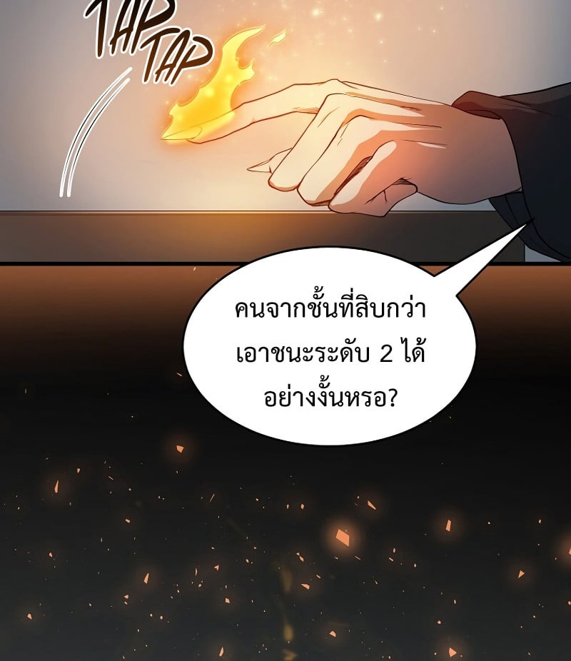 Level Up with Skills เลเวลอัปด้วยสกิลขั้นเทพ ตอนที่ 53 หน้า 19